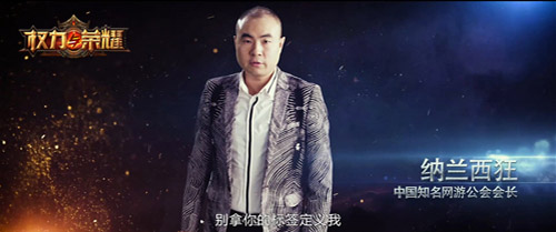 《权力与荣耀》明星玩家宣传片震撼首映