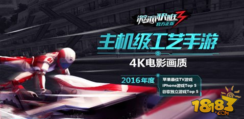 2017年激流快艇3 游戏圈那些震撼的科幻手游