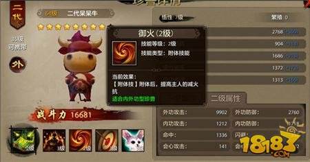 天龙八部手游附体珍兽攻略 附体珍兽培养技巧分享