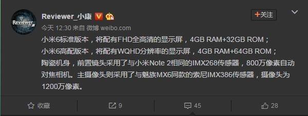 小米6有几个版本 标准版和高配版区别对比介绍
