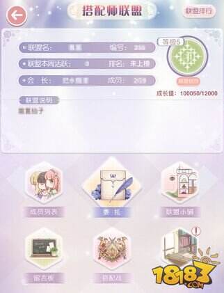 奇迹暖暖搭配师联盟