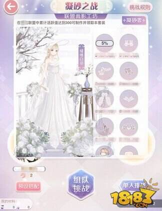 奇迹暖暖搭配师联盟