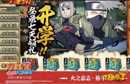 迎接新的磨砺成长火影忍者手游火热修行祭启动