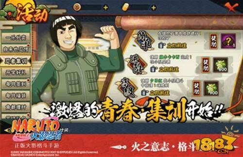 迎接新的磨砺成长火影忍者手游火热修行祭启动