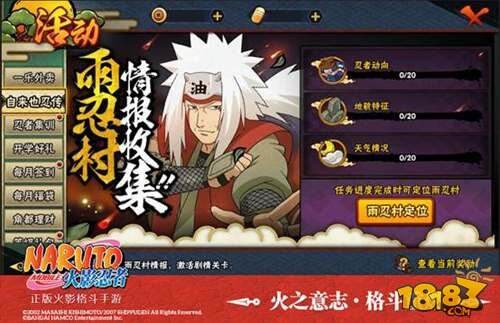 迎接破晓曙光 火影忍者手游自来也豪杰忍传上线