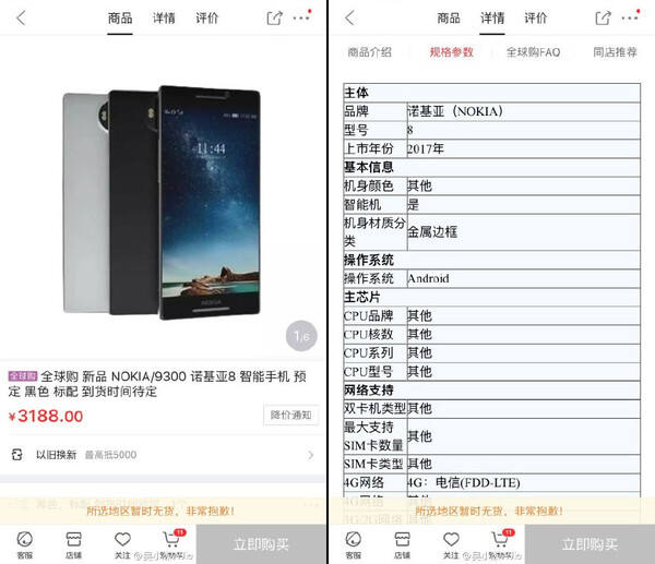 诺基亚8多少钱 诺基亚8配置参数及价格介绍