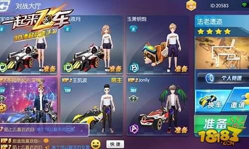 绝对实力的车王之争 《一起来飞车》竞速模式解析