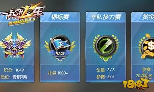 绝对实力的车王之争 《一起来飞车》竞速模式解析