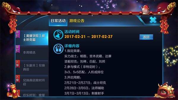 王者荣耀英雄熟练度3级是多少 英雄学院任务指南