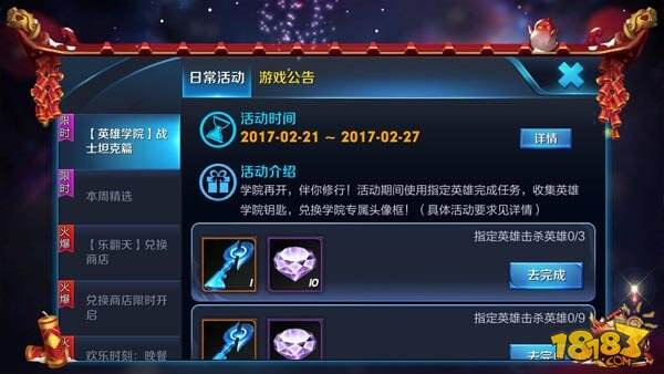 王者荣耀英雄熟练度3级是多少 英雄学院任务指南