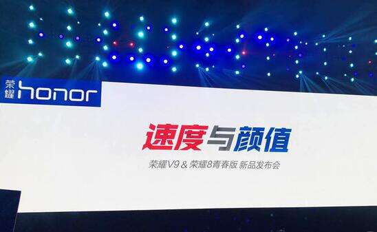 华为荣耀V9发布会：配置、价格、预售时间汇总
