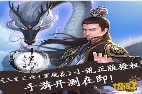 《三生三世十里桃花》手游首创定制互动玩法