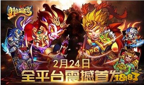《阴阳西游》2月24日全平台上线 逆天装备带你征战三界