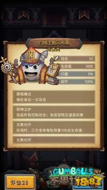 不思议迷宫诸神的棋盘“主教的阴谋”今日限时开启