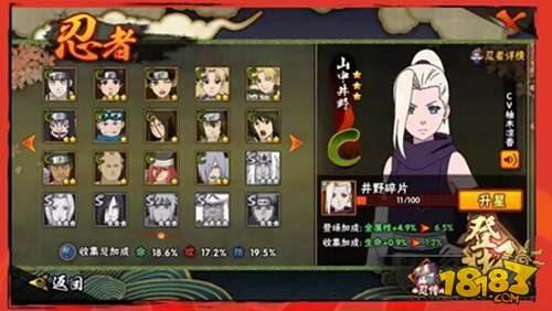 火影忍者手游山中井野玩法 实战操作攻略