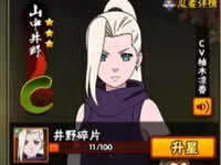 火影忍者手游山中井野玩法 实战操作攻略