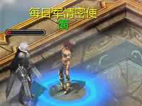 魔域口袋版每日军情任务介绍 军情密使简玩法