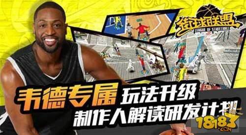 街球联盟韦德玩法升级制作人解读研发计划