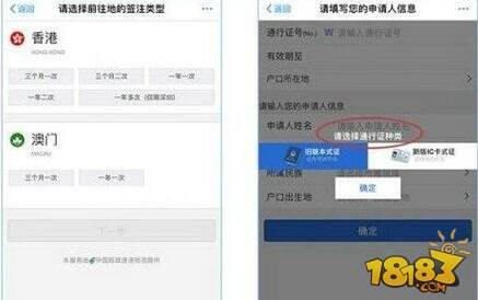 支付宝港澳通行证续签怎么办 支付宝港澳通行证续签流程