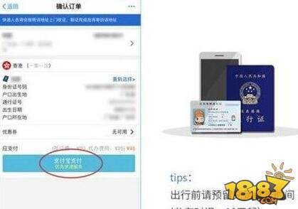 支付宝港澳通行证续签怎么办 支付宝港澳通行证续签流程
