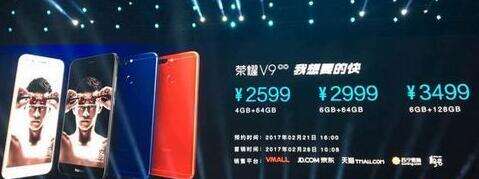 华为荣耀v9什么时候开售 各版本荣耀v9多少钱