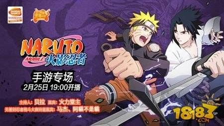 火影忍者手游登录二次元宅基地 热血直播不容错过