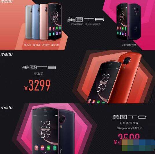 美图T8幻影黑多少钱 美图T8幻影黑特别版配置怎么样