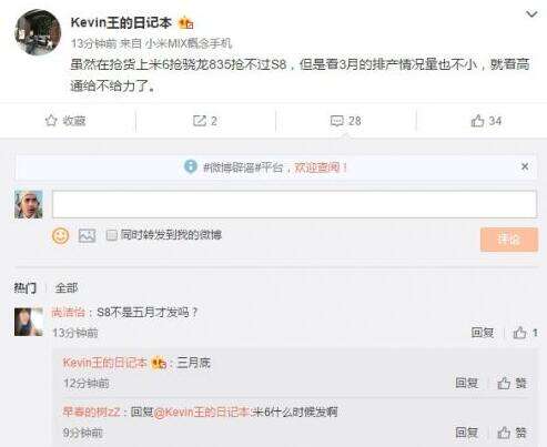跟三星抢骁龙835 小米6迎来好消息：3月量产