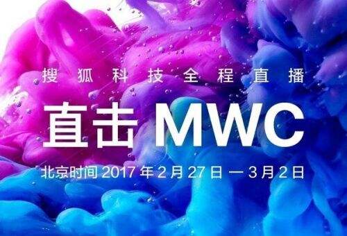 MWC 2017：十款新品全面直击 5G将成最大热点？