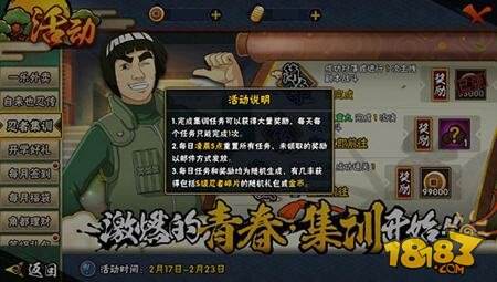 燃烧的青春 火影忍者手游集训开始