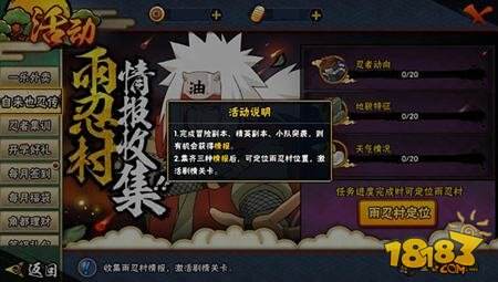 火影忍者手游开启剧情之路 自来也忍传等你来战