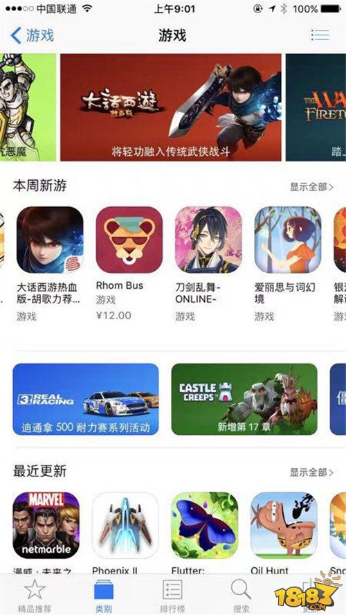 胡歌推荐新服连开 App Store首发人气爆棚