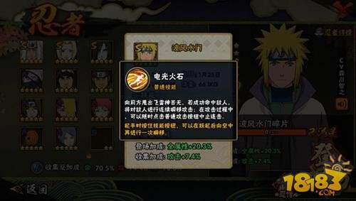 火影忍者手游波风水门介绍 波风水门决斗场指南