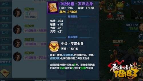 剑侠情缘手游华山论剑3V3介绍 少林职业搭配推荐