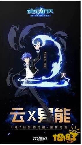 偷星九月天完整版OP首发 星生内测即将开启