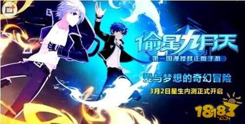 偷星九月天完整版OP首发 星生内测即将开启