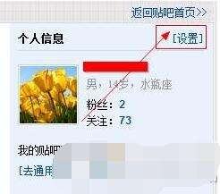 百度贴吧怎么隐藏个人动态 隐藏个人动态功能在哪设置方法