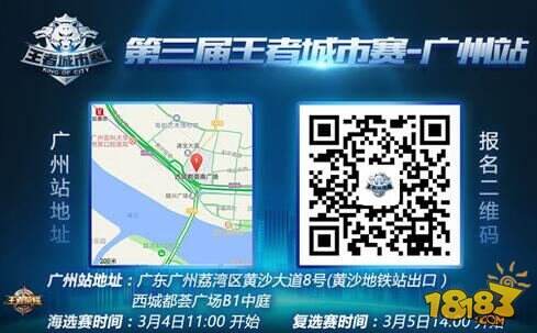 第三届王者城市赛首站报名开启 南方四城蓄势待发