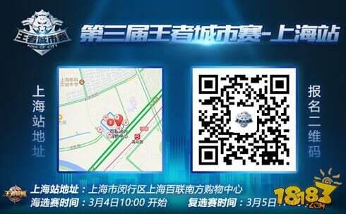 第三届王者城市赛首站报名开启 南方四城蓄势待发