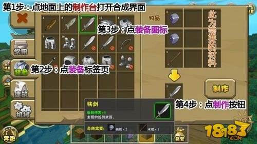 迷你世界手游怎么制造东西 制造装备介绍
