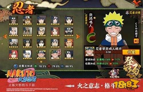 火影忍者手游漩涡鸣人忍者学员介绍 漩涡鸣人忍者学员属性介绍