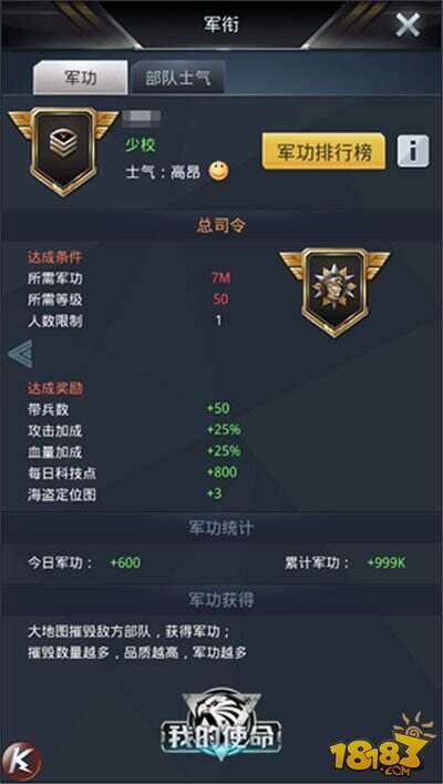 大功勋成就大元帅 《我的使命》军衔系统首曝