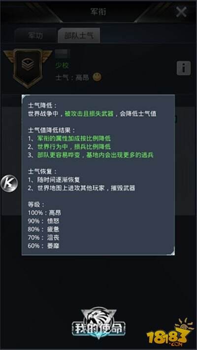 大功勋成就大元帅 《我的使命》军衔系统首曝