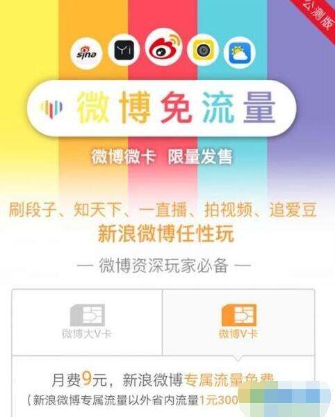 微博微卡多少钱 微博微卡套餐资费