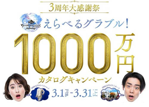 《碧蓝幻想》推3周年活动 一等奖60万现金