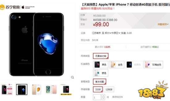 国行新版苹果iPhone7全面开卖！价格暴降