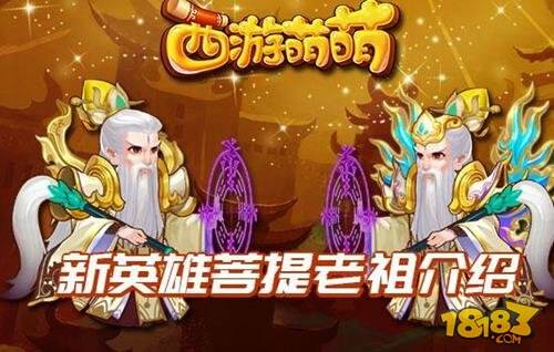 三重奏西游萌萌 迎来最大版本更新