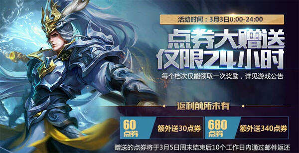 周末狂欢：王者荣耀点券大赠送 仅此一天！