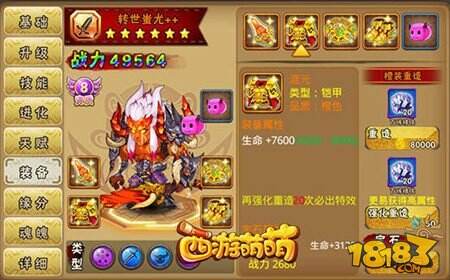 魔神最终降临 西游萌萌转世蚩尤的野心