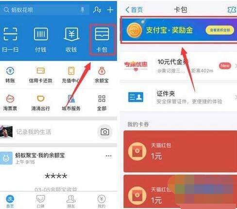 支付宝奖励金怎么用怎么花 支付宝奖励金使用规则